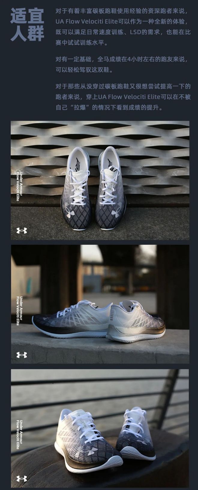 虽迟但到，可冲线可慢摇的Under Armour Flow Velociti Elite