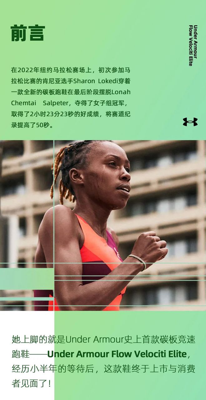 虽迟但到，可冲线可慢摇的Under Armour Flow Velociti Elite