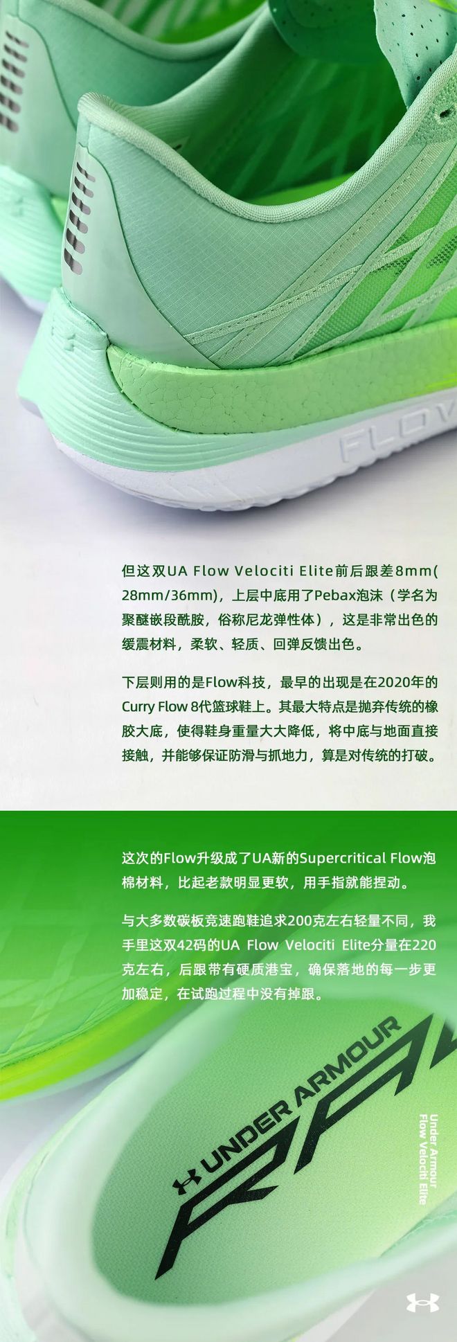 虽迟但到，可冲线可慢摇的Under Armour Flow Velociti Elite