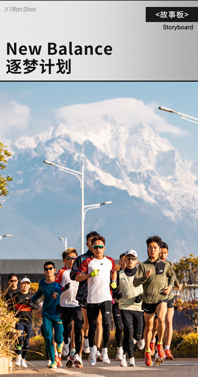 燃烧OPINION ｜ ICL和 New Balance的逐梦