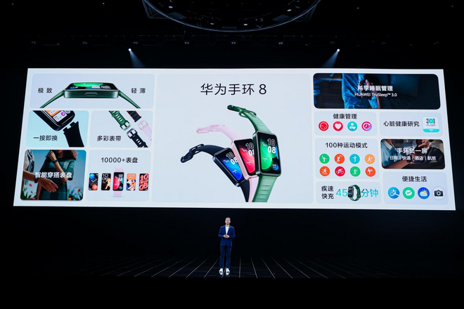 专业的健康管理智能手环 华为手环8正式发布  标准版售价269元起