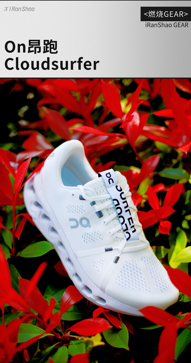 燃烧GEAR｜ On昂跑中底的科技进化