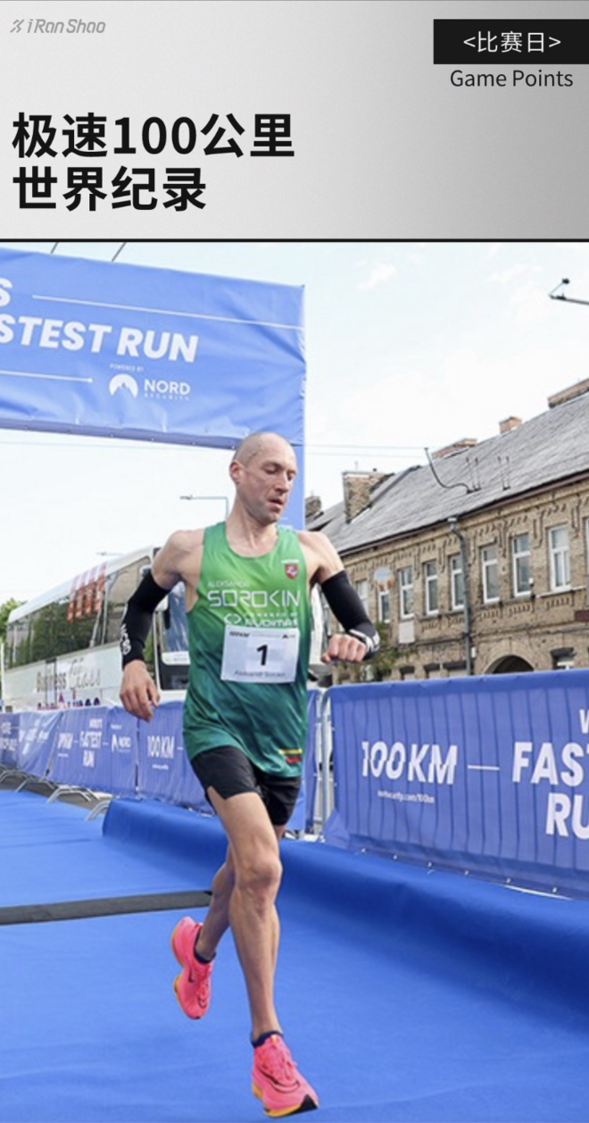 燃烧OPINION｜极速100公里的世界纪录