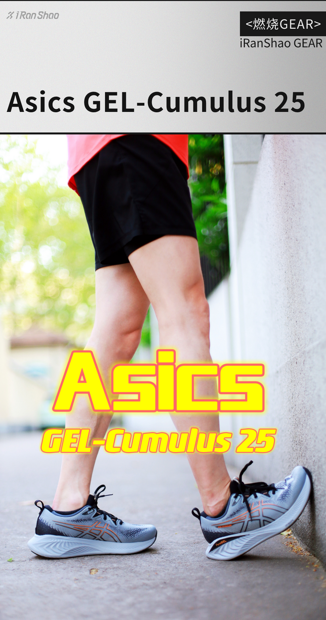 燃烧GEAR｜ 可慢跑可通勤的 Cumulus 25