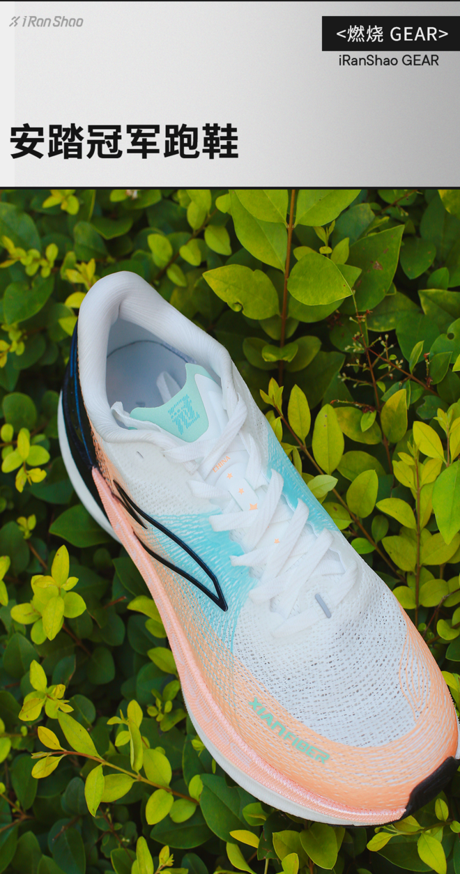 燃烧 GEAR｜缓震提升 ，安踏冠军跑鞋的更新