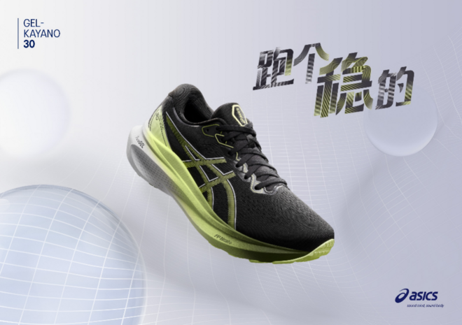 ASICS亚瑟士发布新款GEL-KAYANO 30 跑鞋跑个稳的，让运动更带感