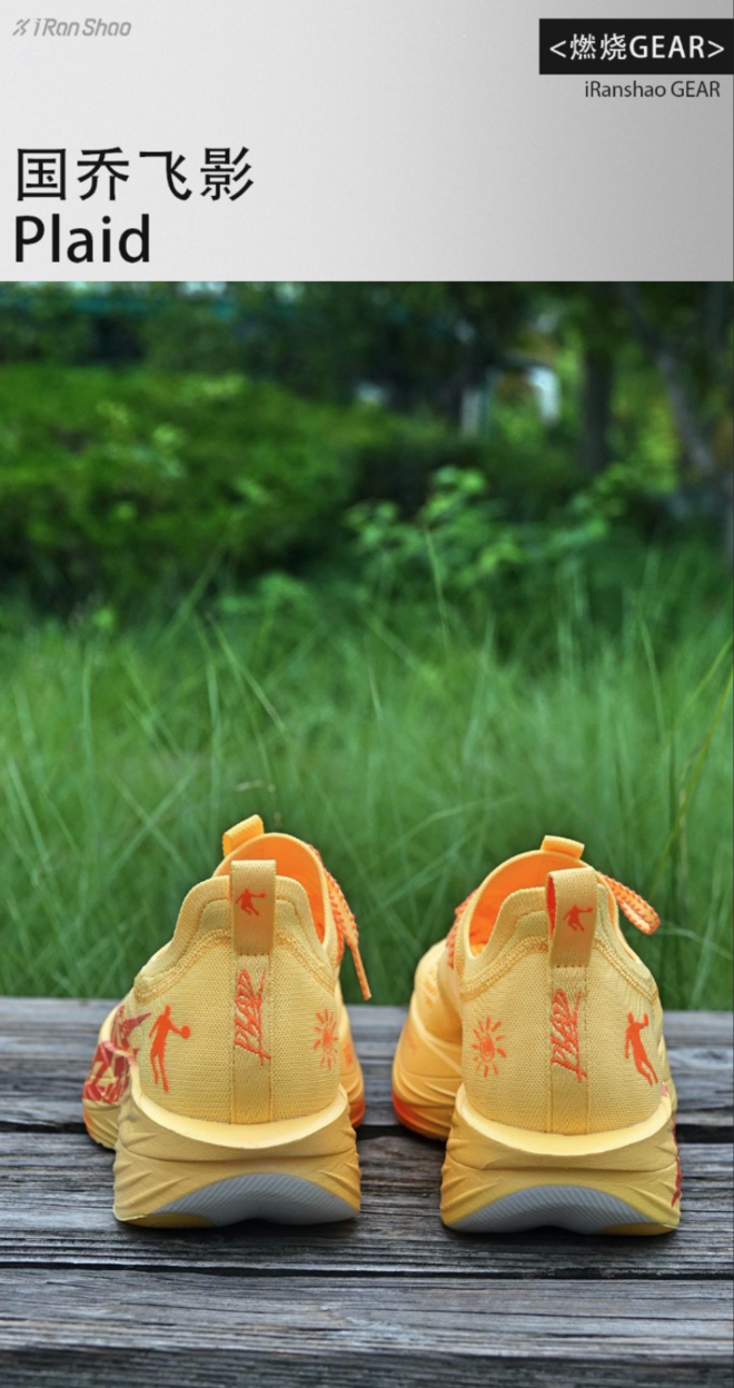 燃烧 GEAR ｜ 国乔 飞影 Plaid 的顶款尝试