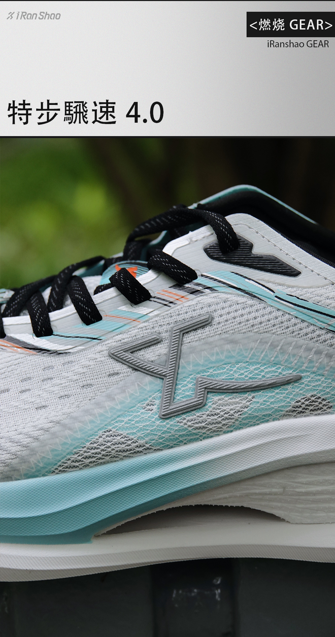 燃烧GEAR ｜ 騛速 4.0 ，特步缓震的摇摆