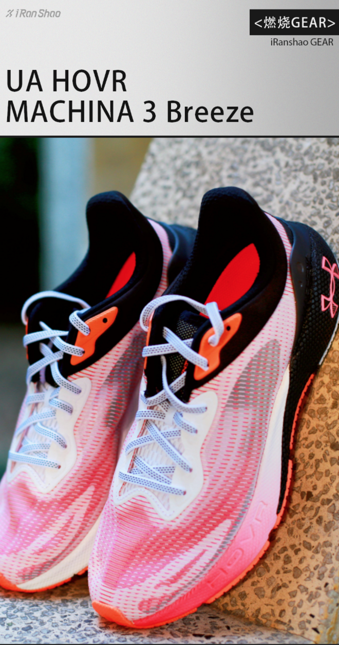 燃烧GEAR ｜ UA 的夏日跑步选择