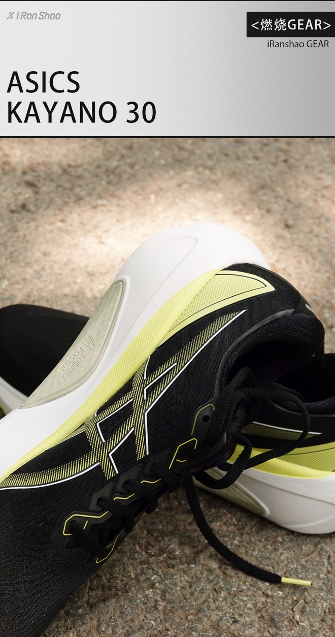 燃烧 GEAR ｜ KAYANO 第 30代进化