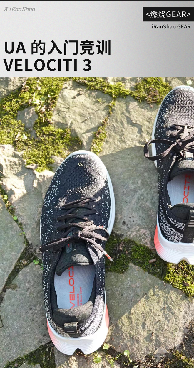 燃烧GEAR ｜ UA 的入门竞训 VELOCITI 3