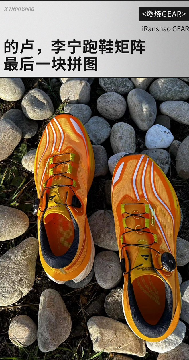 燃烧GEAR ｜的卢，李宁跑鞋矩阵的最后一块拼图