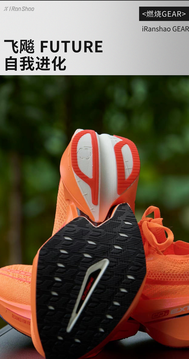 燃烧GEAR ｜ 361 飞飚 FUTURE 的自我进化