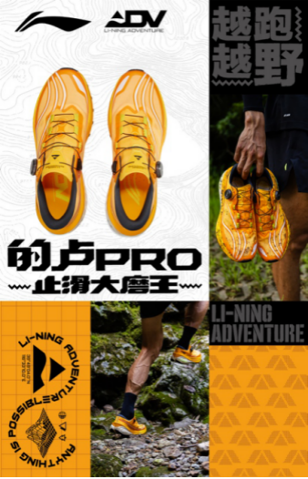 李宁的卢越野挑战赛，酣畅领略山野速度