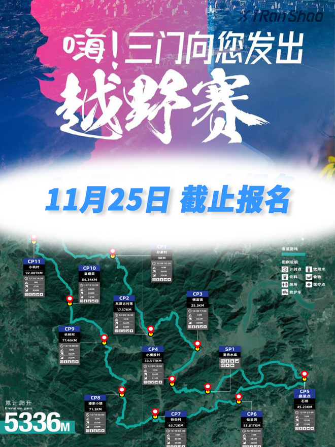 赛事报名｜好山好水好三门，向您发出越野赛邀请函