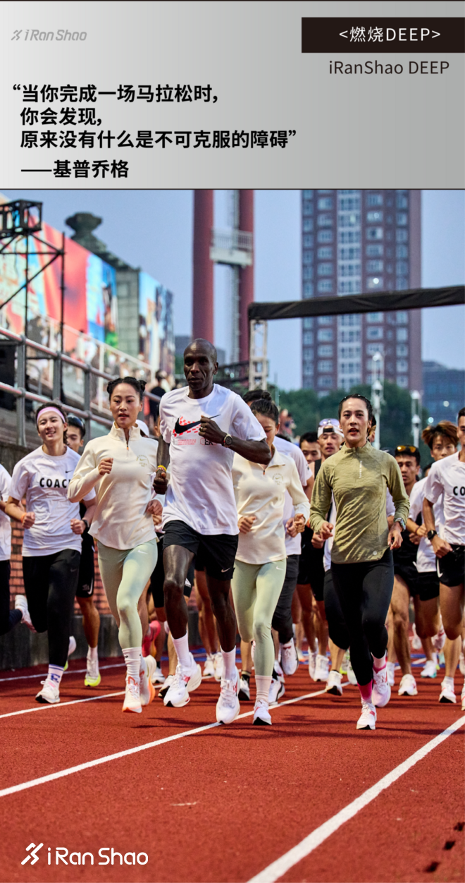 燃烧DEEP ｜ 基普乔格的极速与平静