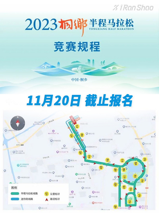 沪苏杭核心区域！桐乡半程马拉松赛开始报名啦～