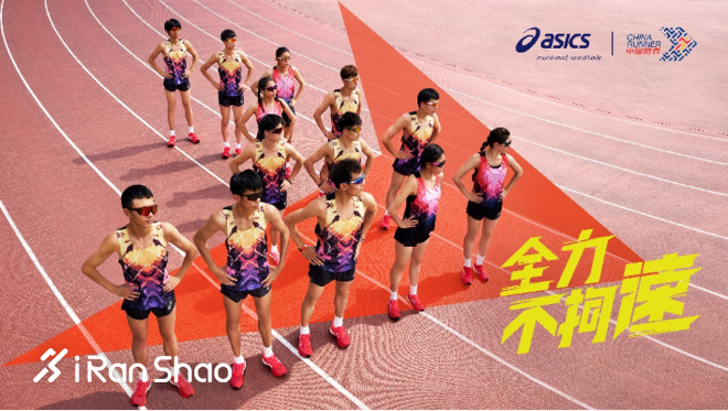 中国跑者 X ASICS 亚瑟士破速集训正式启动