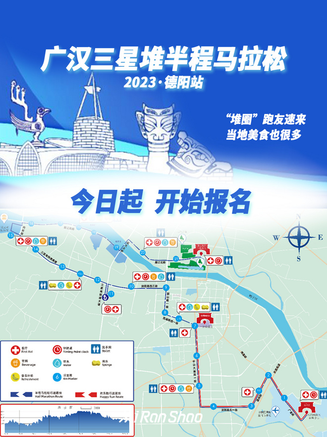 赛事报名｜“堆圈”跑友不可错过的广汉三星堆半程马拉松～