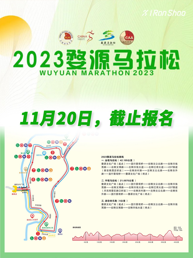 赛事报名｜婺源马拉松回归开跑～