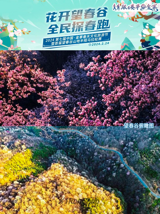 赛事报名｜首届望春谷山地半程马拉松赛开始报名～