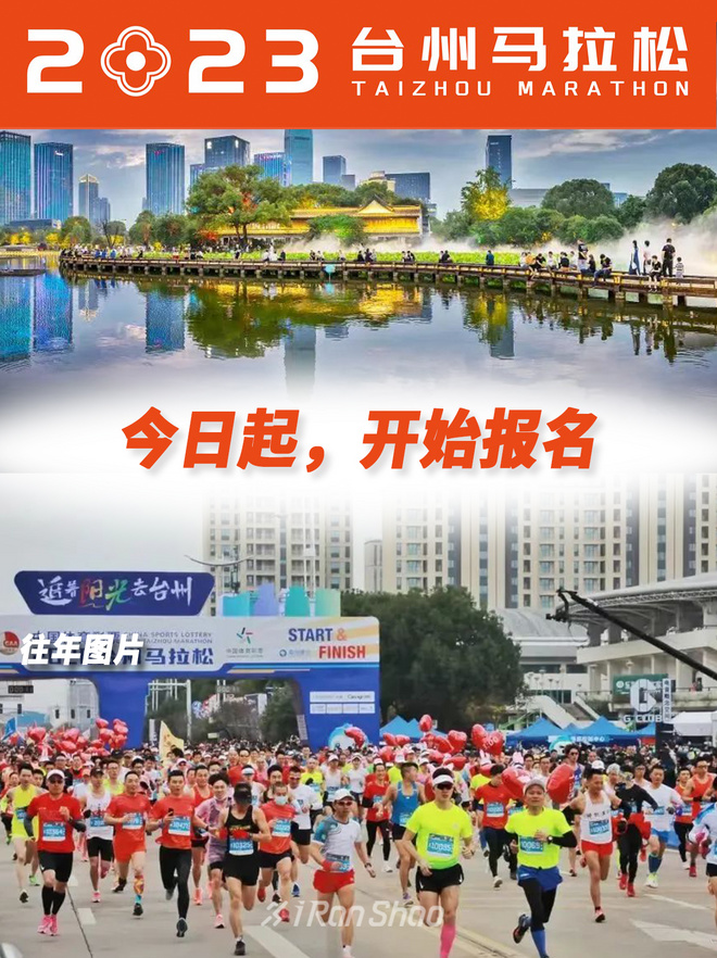 赛事报名｜2023台州马拉松开始报名