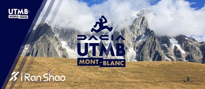 赛事报名｜2024年UTMB报名及比赛日期确定