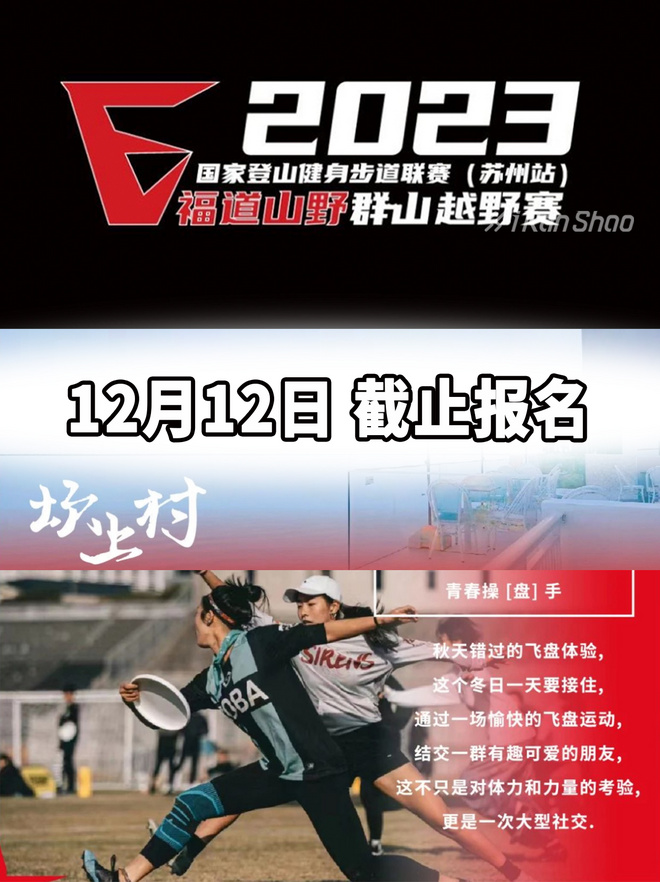 赛事报名｜国家登山健身步道联赛（苏州站）
