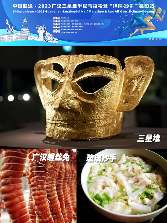 赛事报名｜“堆圈”跑友不可错过的广汉三星堆半程马拉松～