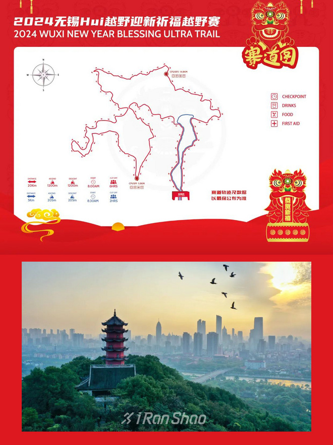 赛事报名｜2024无锡Hui越野迎新祈福赛