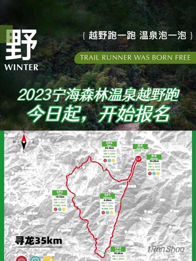 赛事报名｜宁海森林温泉越野赛今日开始报名