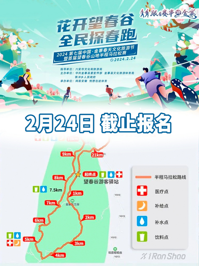 赛事报名｜首届望春谷山地半程马拉松赛开始报名～