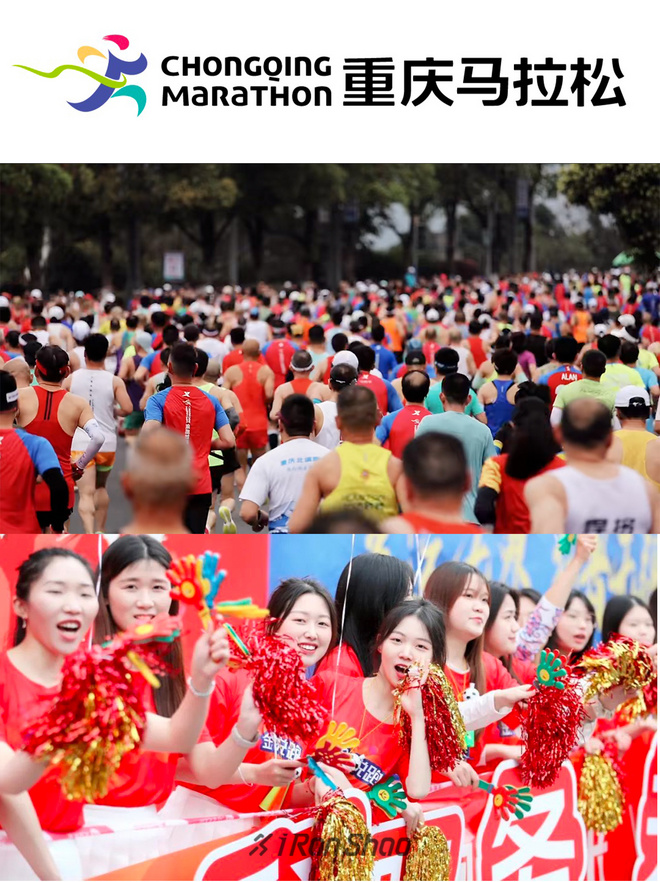 赛事报名｜8D城市重庆邀你参赛2024马拉松
