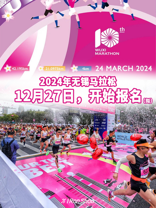 赛事报名预告｜2024年无锡马拉松拟将报名～