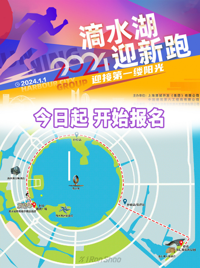 赛事报名｜2024滴水湖迎新跑今日开始报名