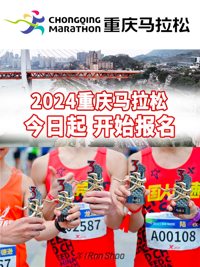 赛事报名｜8D城市重庆邀你参赛2024马拉松
