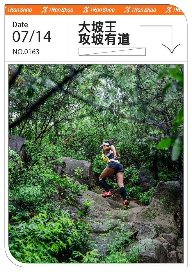 凯乐石FUGA DU 大坡王，不再畏惧上下坡