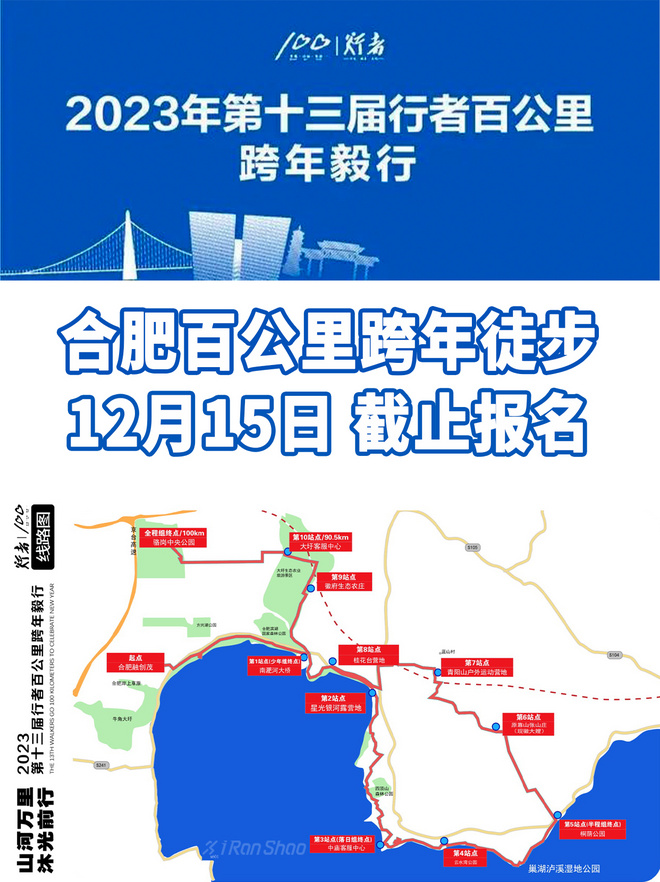 赛事报名｜合肥百公里跨年徒步开始报名～