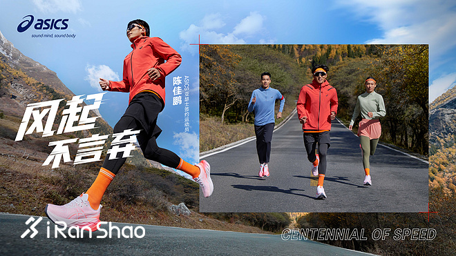 风起，不言弃。ASICS亚瑟士百年驿传系列跑鞋全新上市
