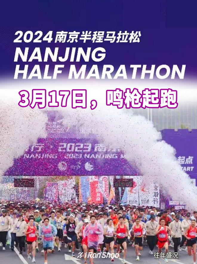 赛事报名｜2024年南京半程马拉松已定档