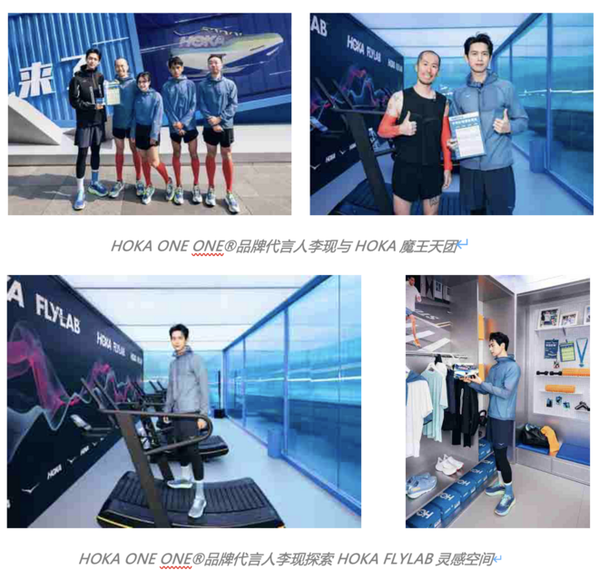 HOKA FLYLAB正式揭幕 跑者云集掀起破速浪潮