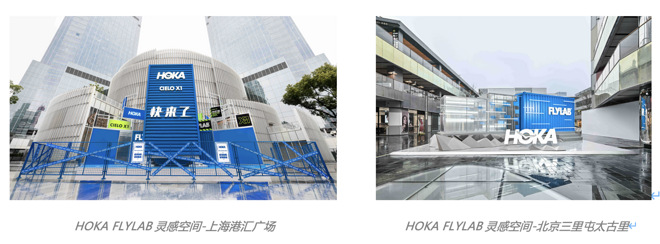 HOKA FLYLAB正式揭幕 跑者云集掀起破速浪潮