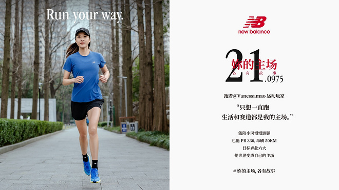 妳的主场，各有故事