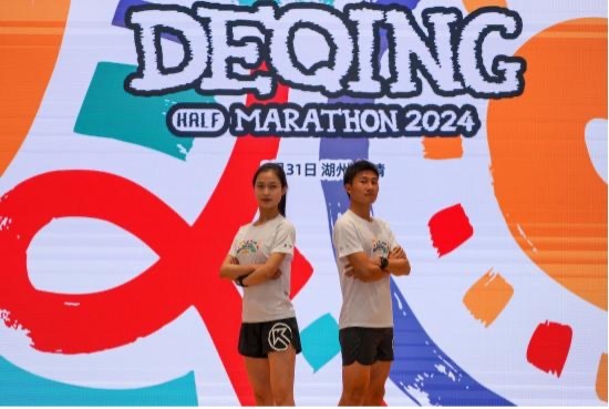 高新国控.2024德清半程马拉松新闻发布会顺利召开