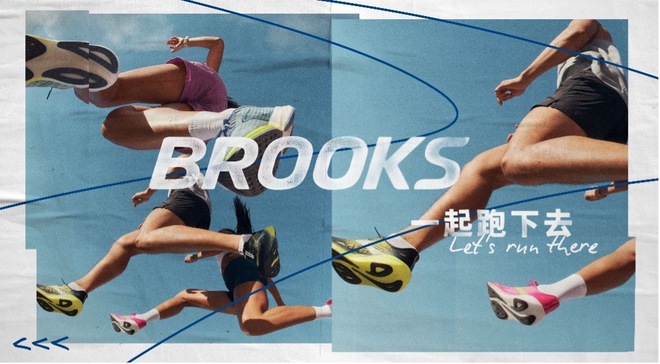 Brooks布鲁克斯发布全新品牌宣言，邀全球跑者 “一起跑下去”