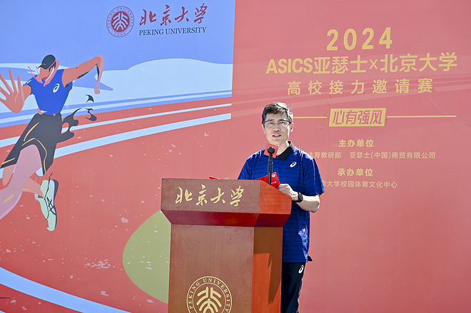 “心有强风，奔跑不息”——2024ASICS亚瑟士X北京大学高校接力邀请赛