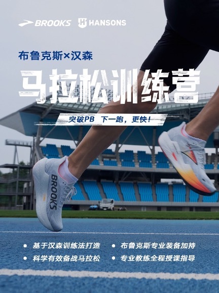 Brooks布鲁克斯竞速跑鞋Hyperion Max烈风2全新升级上市，