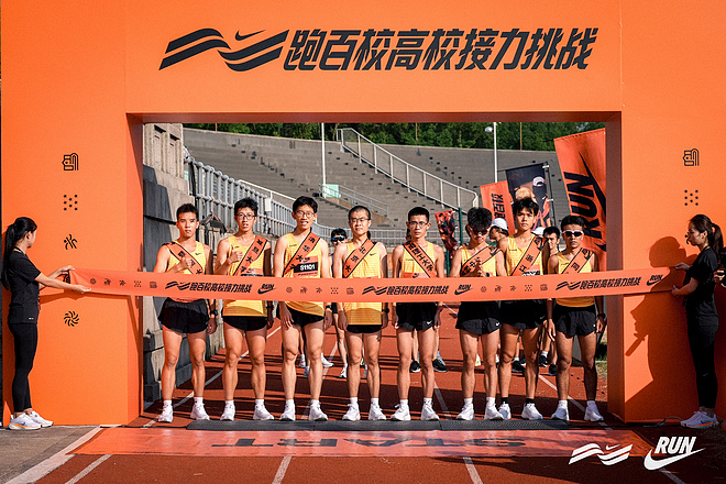 2024 “耐克跑百校”高校接力挑战赛落幕，助力校园跑步运动迎来新篇章