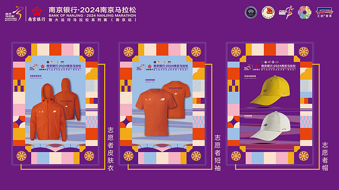 携手向前，Run your way. New Balance成为“2024南京马拉松”顶级合作伙伴