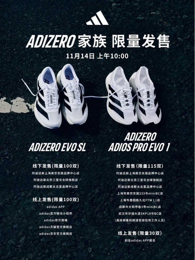 ADIZERO EVO SL 中国地区首次发售